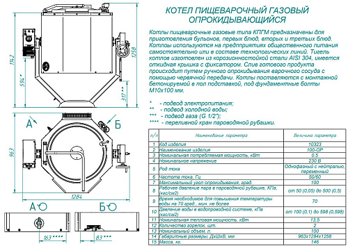 Газовый пищеварочный котел Abat КПГМ-100-ОР с функцией ручного опрокидывания Газовый пищеварочный котел Abat КПГМ-100-ОР с функцией ручного опрокидывания